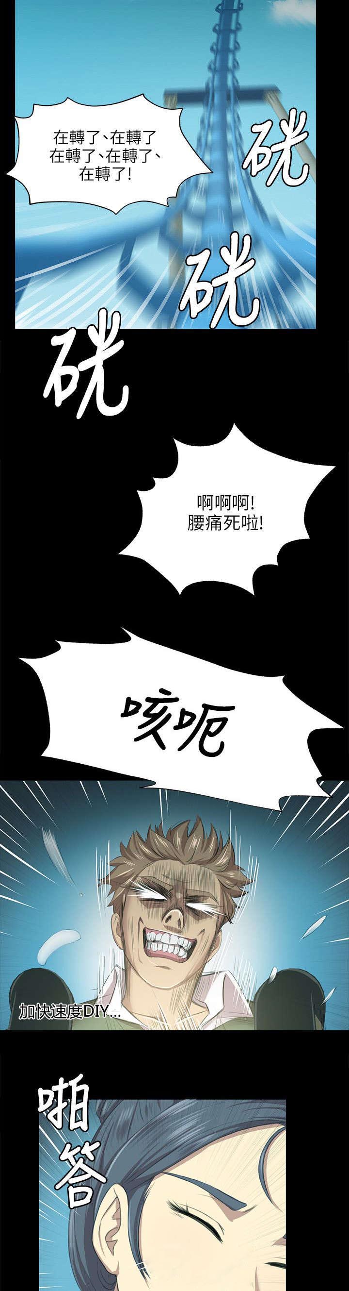 昼夜分工漫画,第4章：无法接受的旅途5图