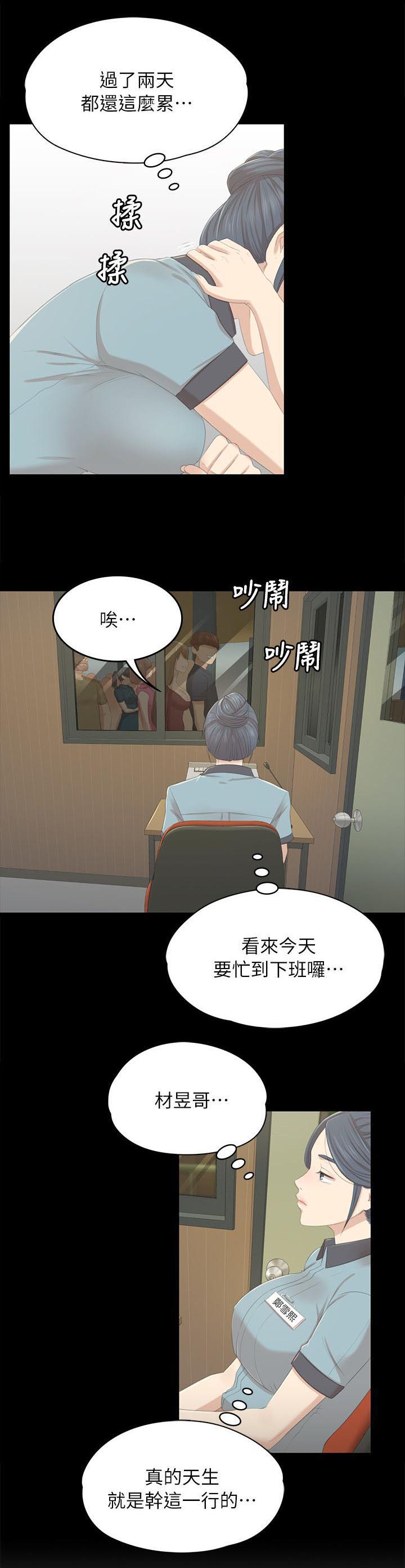 昼夜分工漫画,第48章：天生干这行5图