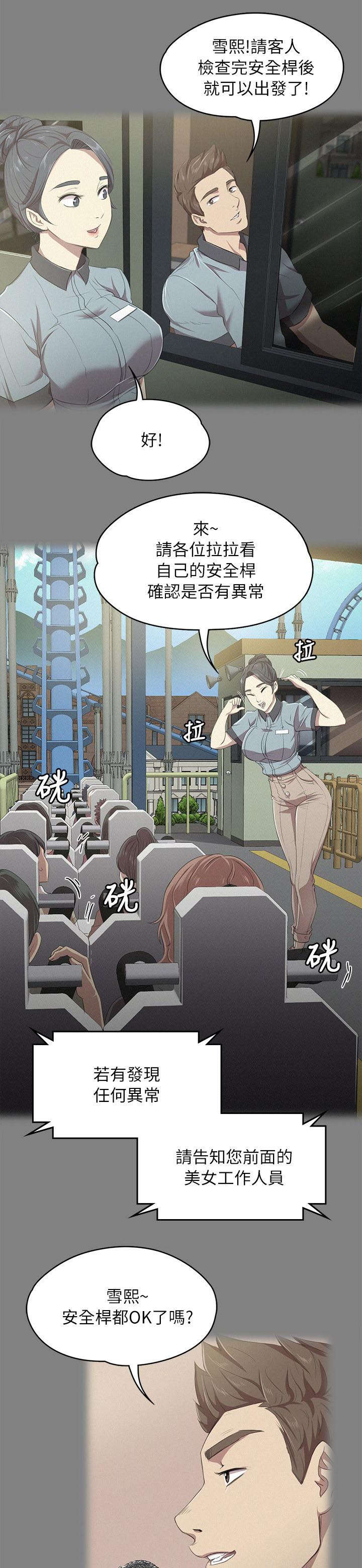 昼夜分工漫画,第46章：卑劣的想法1图