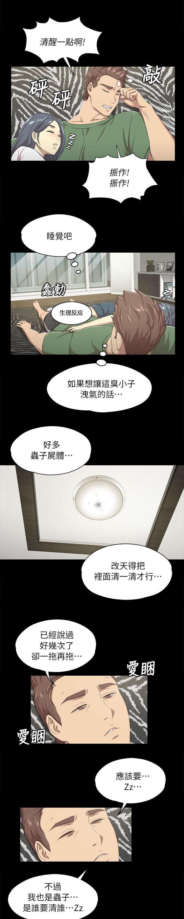 昼夜分工漫画,第29章：时间未到1图