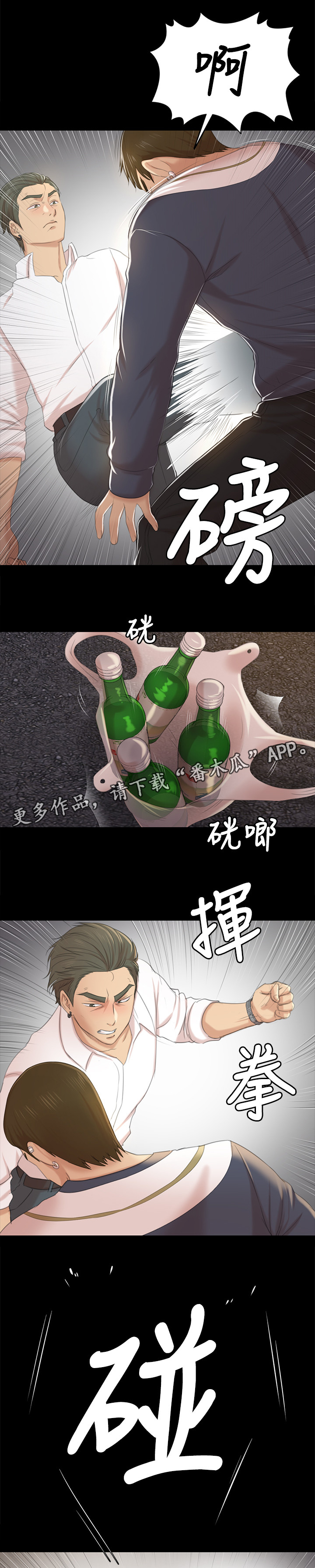 昼夜分工漫画,第68章：保密3图