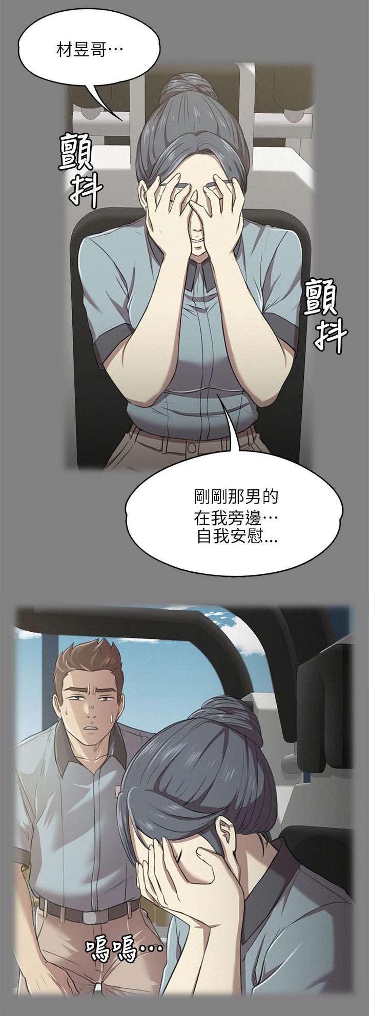 昼夜分工漫画,第46章：卑劣的想法3图