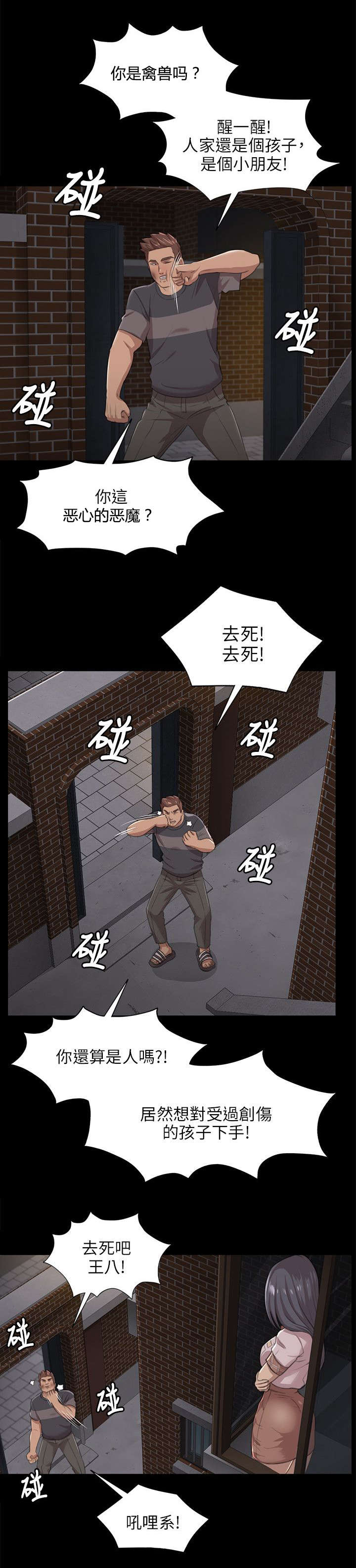 昼夜分工漫画,第13章：良心不安2图