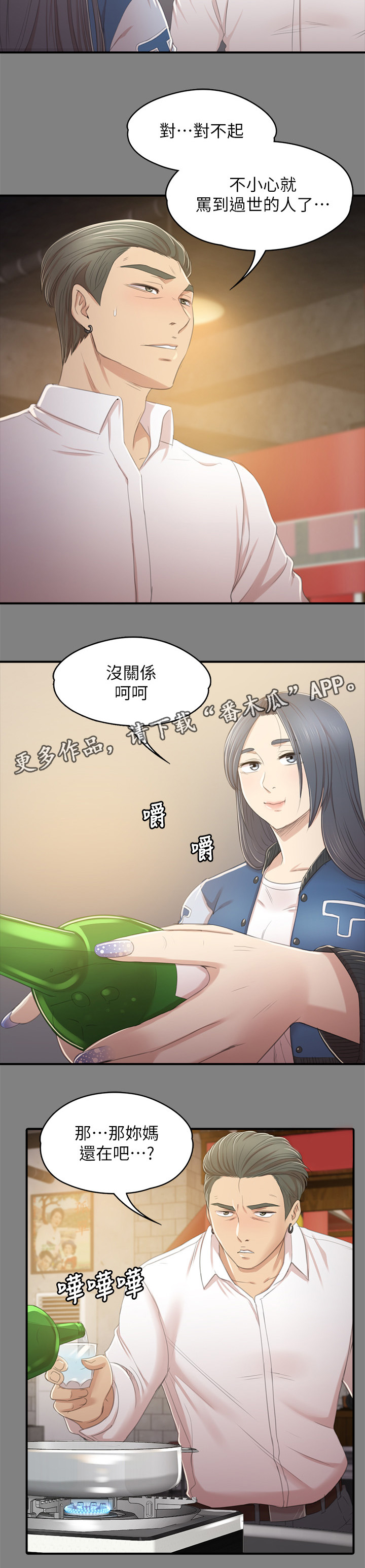 昼夜分工漫画,第56章：杯酒往事5图