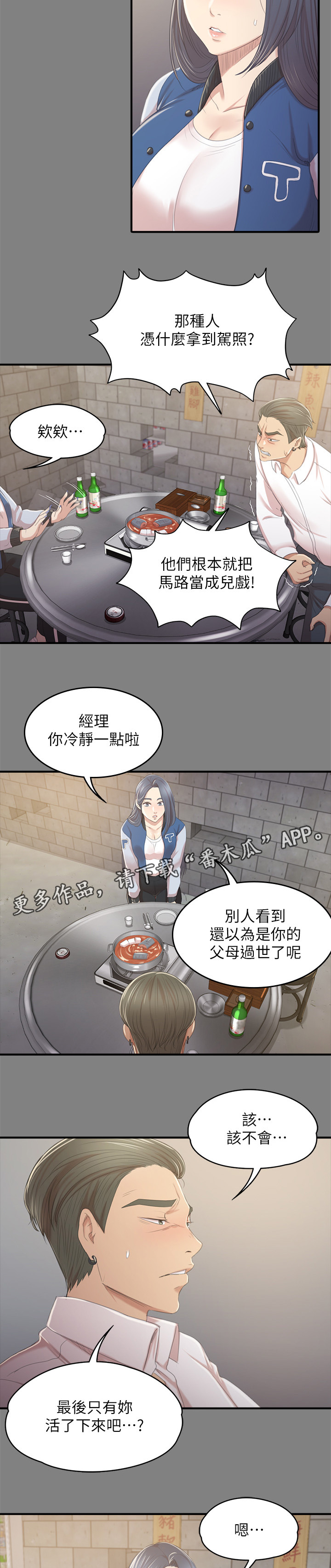 昼夜分工漫画,第57章：怪物1图