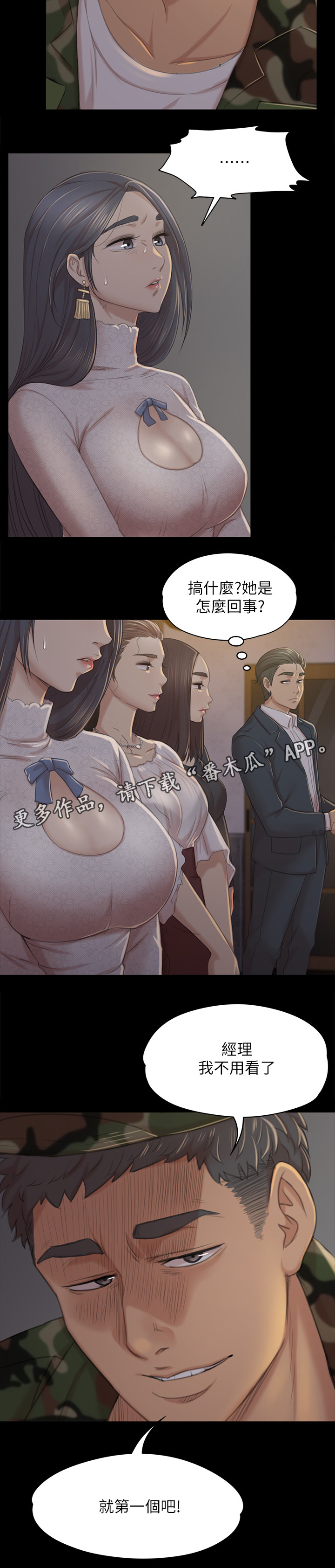 昼夜分工漫画,第60章：好久不见1图