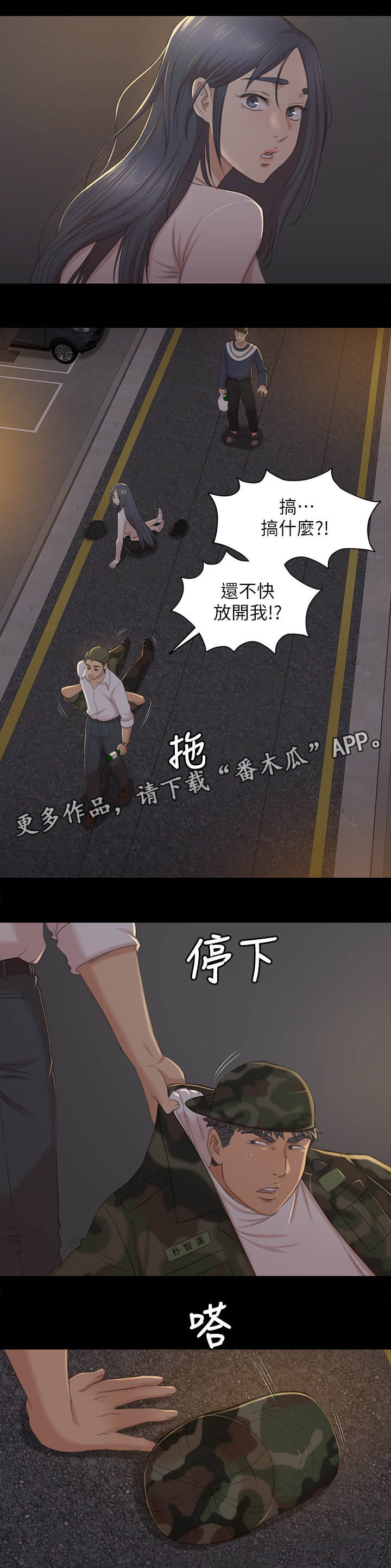 昼夜分工漫画,第67章：重击3图