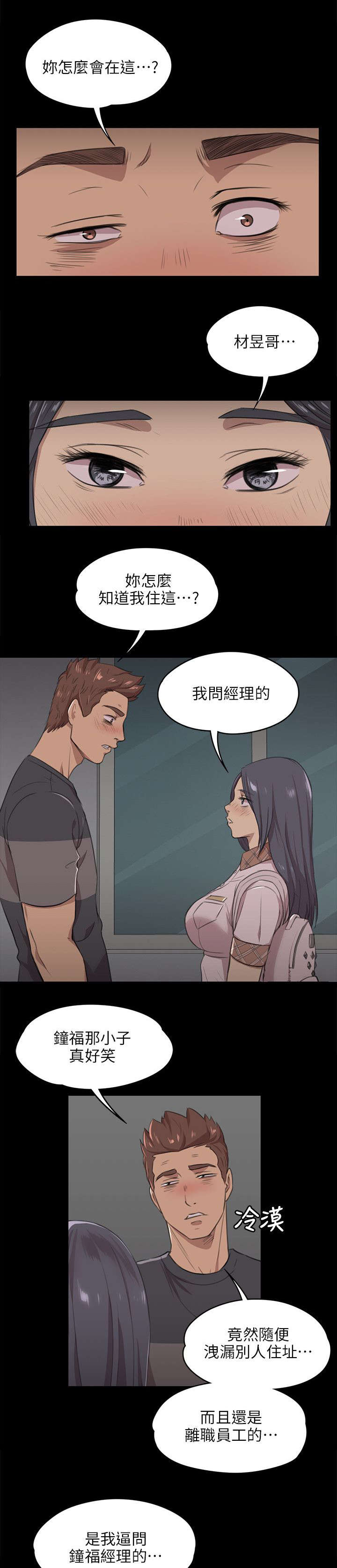 昼夜分工漫画,第10章：愧疚2图
