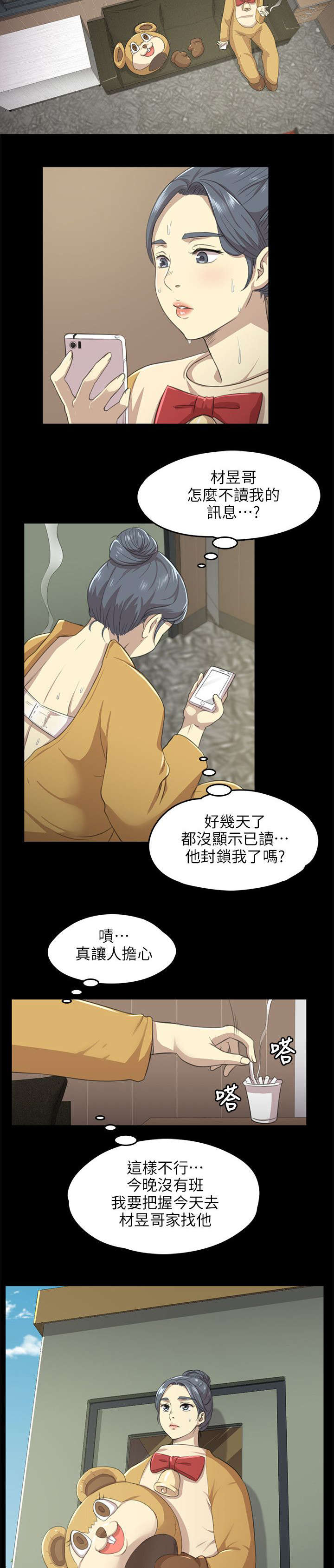 昼夜分工漫画,第16章：无法面对2图