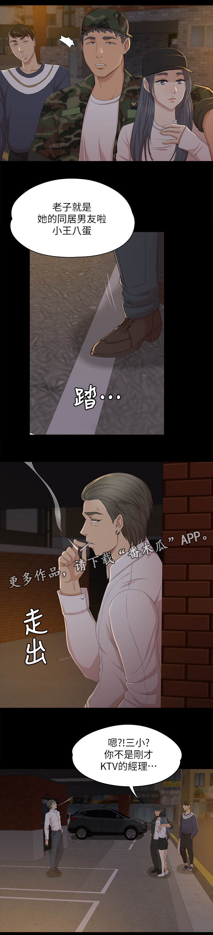 昼夜分工漫画,第66章：正义5图