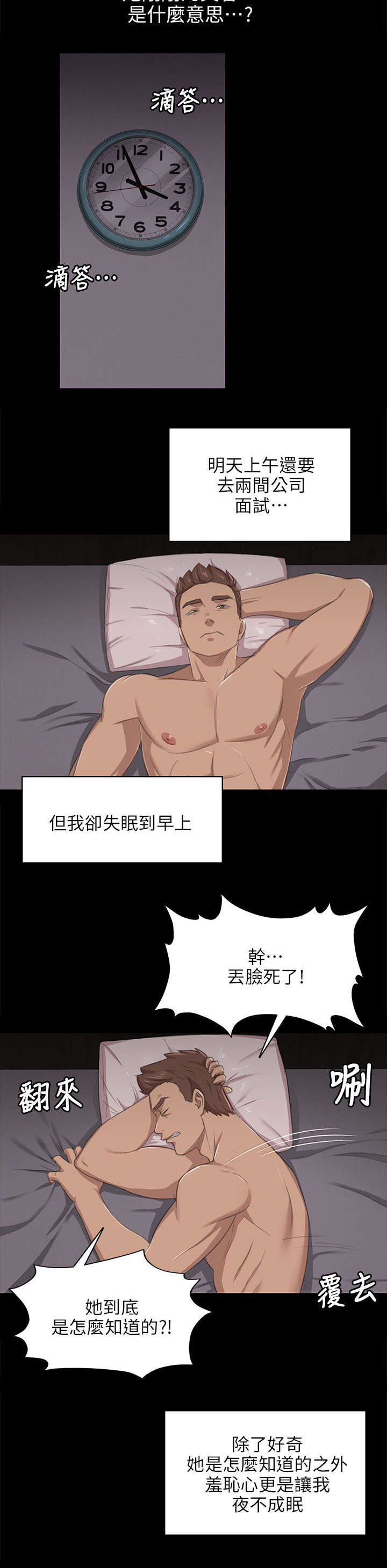 昼夜分工漫画,第19章：约定2图