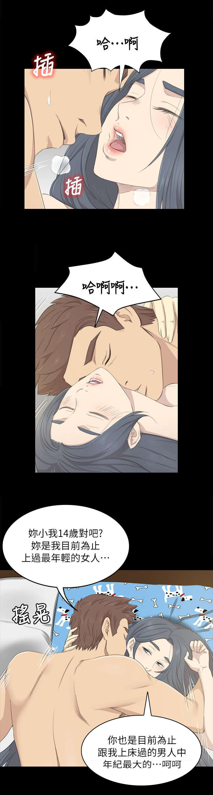 昼夜分工漫画,第42章：相差14岁4图