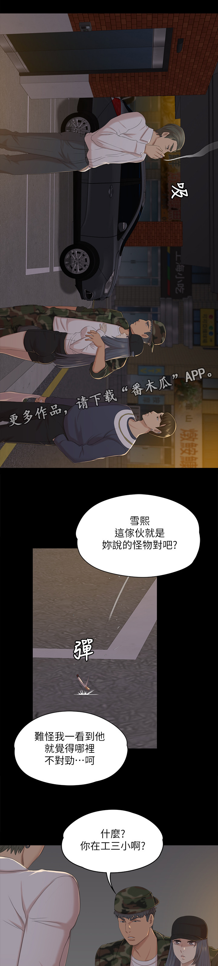 昼夜分工漫画,第66章：正义1图