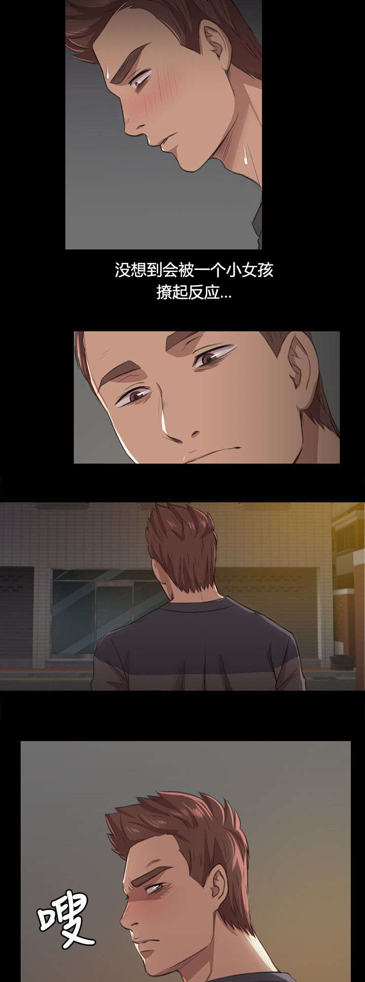 昼夜分工漫画,第13章：良心不安2图