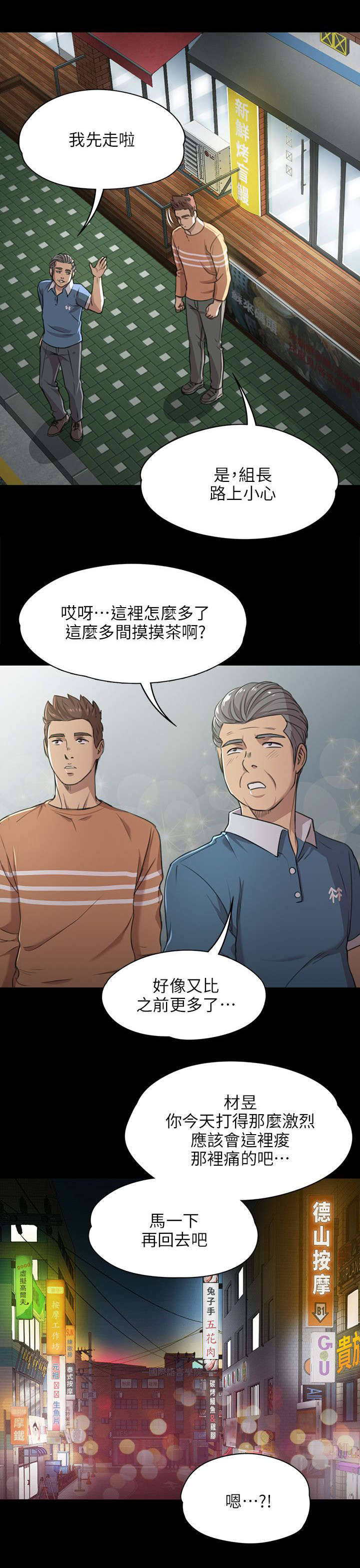 昼夜分工漫画,第7章：发泄1图