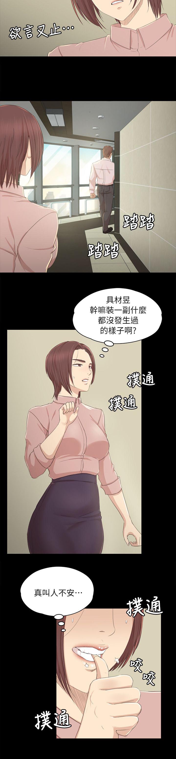 昼夜分工漫画,第48章：天生干这行5图