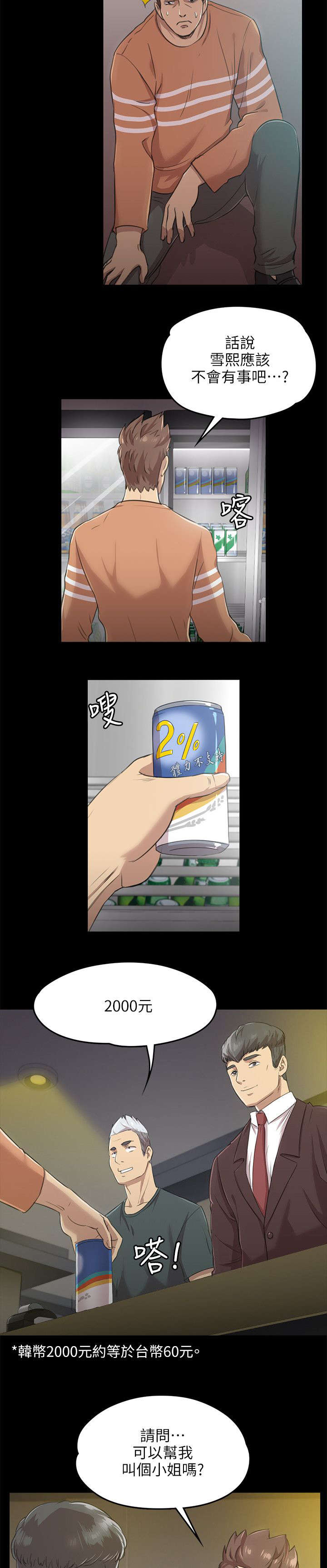 昼夜分工漫画,第8章：回眸一见1图