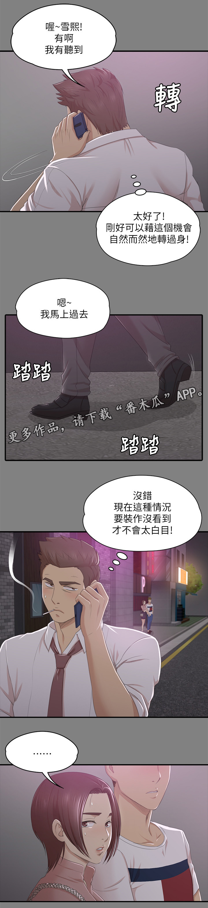 昼夜分工漫画,第54章：巧遇4图
