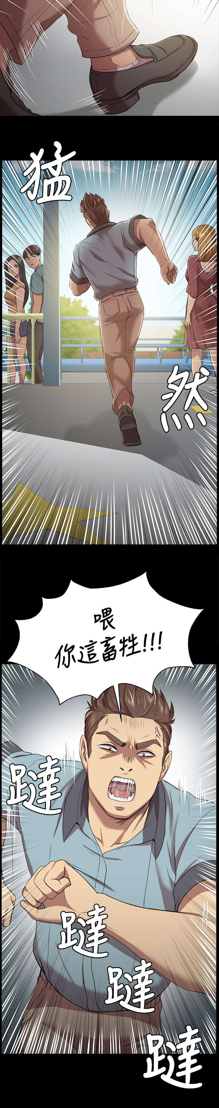 昼夜分工漫画,第5章：暴怒1图