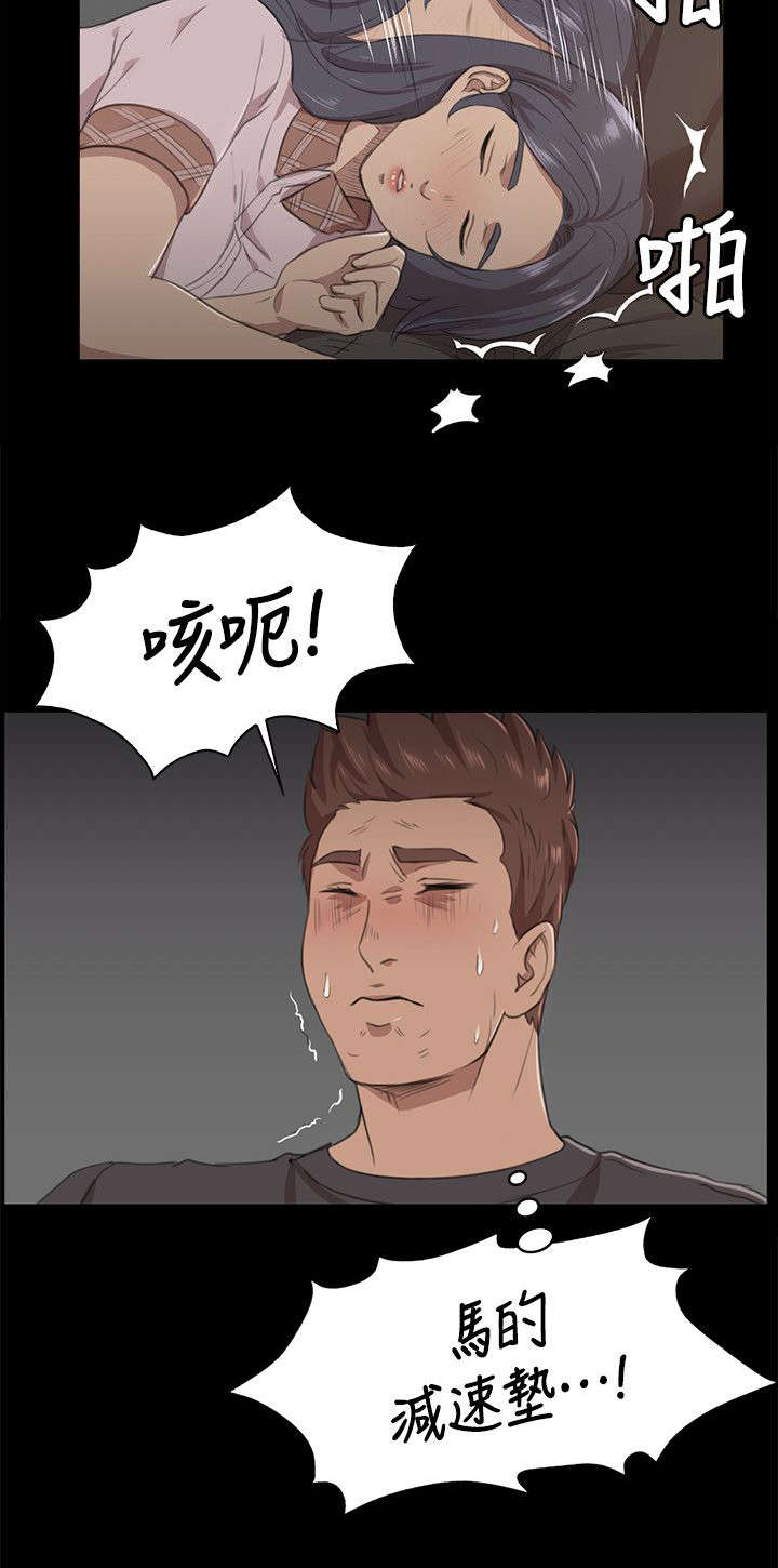 昼夜分工漫画,第11章：忍5图