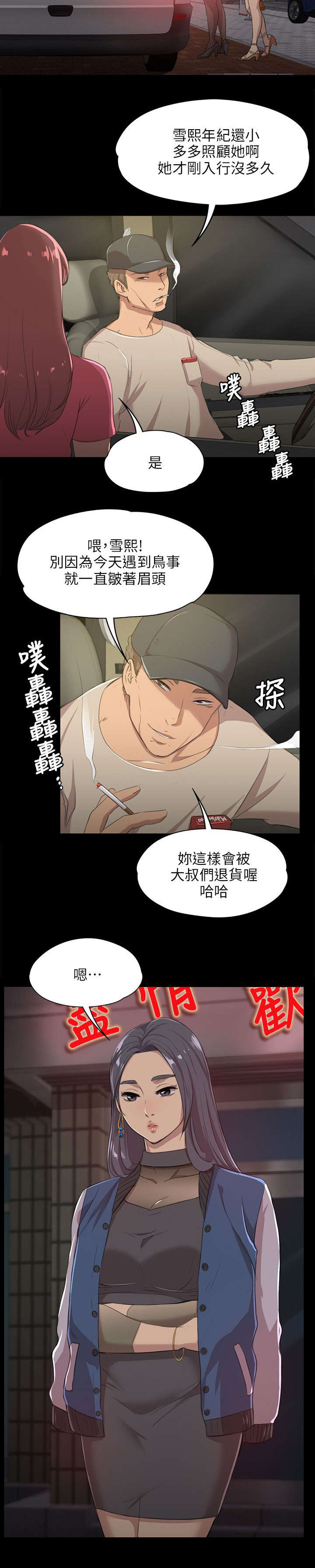 昼夜分工漫画,第8章：回眸一见3图