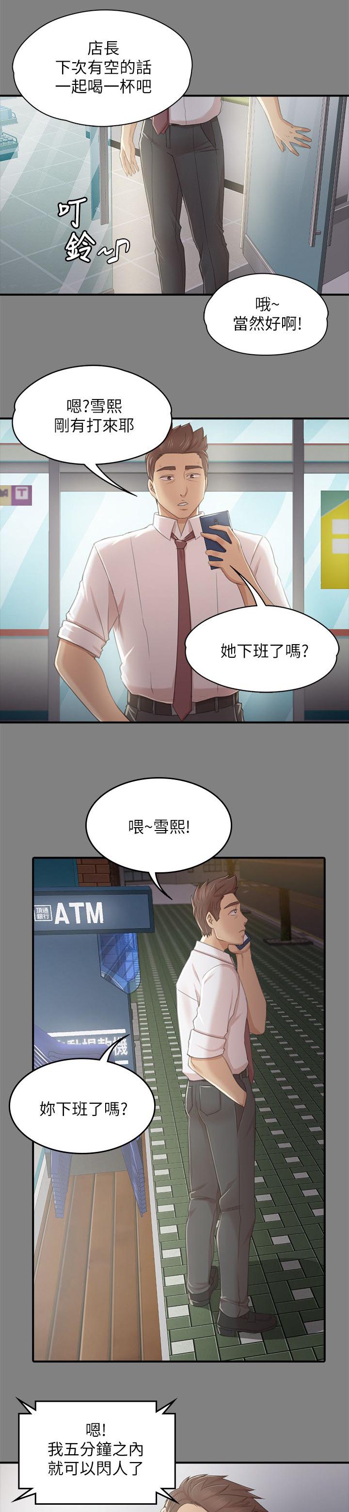 昼夜分工漫画,第53章：熟悉的声音3图