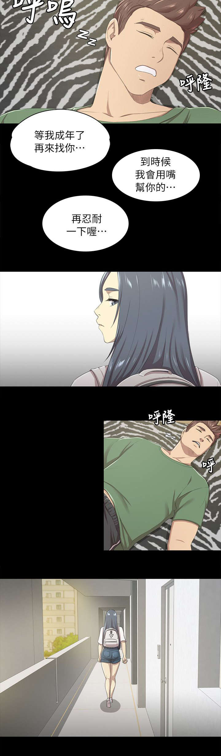 昼夜分工漫画,第29章：时间未到4图