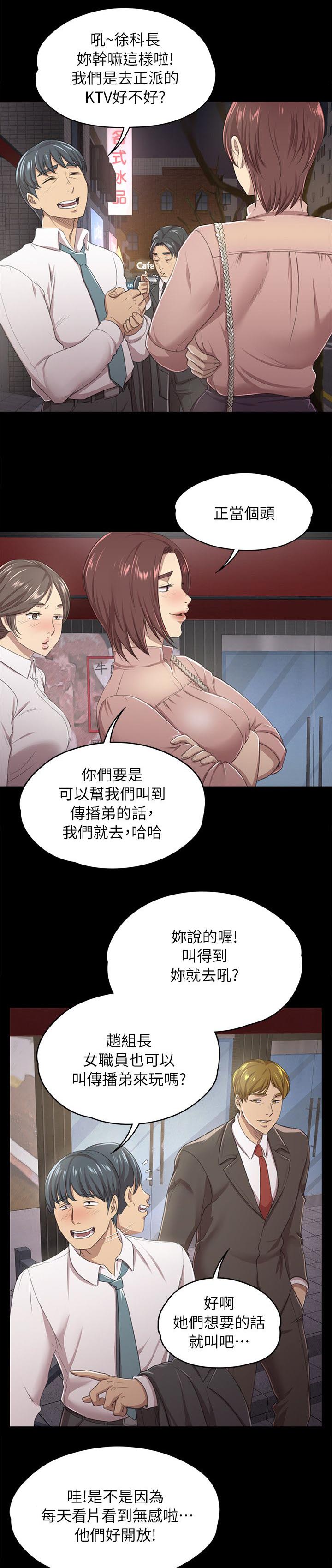 昼夜分工漫画,第33章：KTV2图