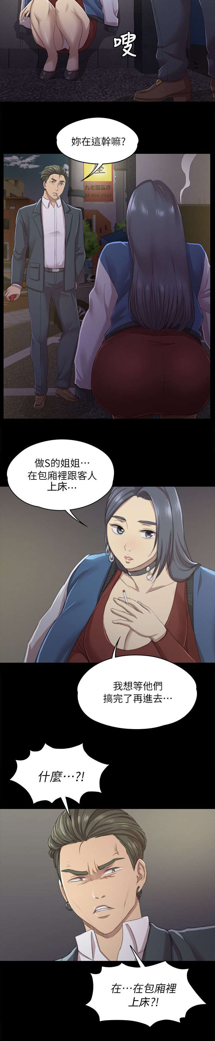 昼夜分工漫画,第25章：再次上门2图