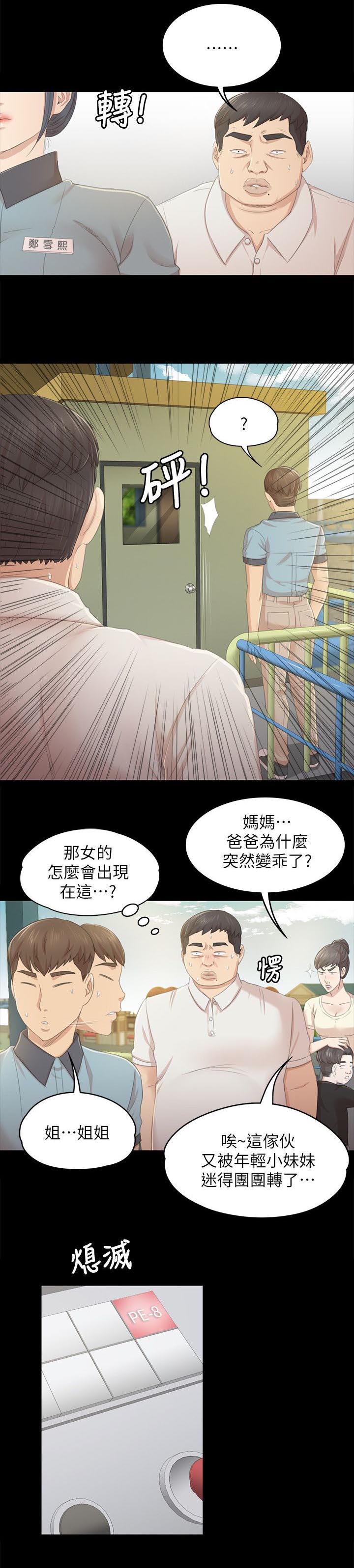 昼夜分工漫画,第50章：只剩那个办法4图