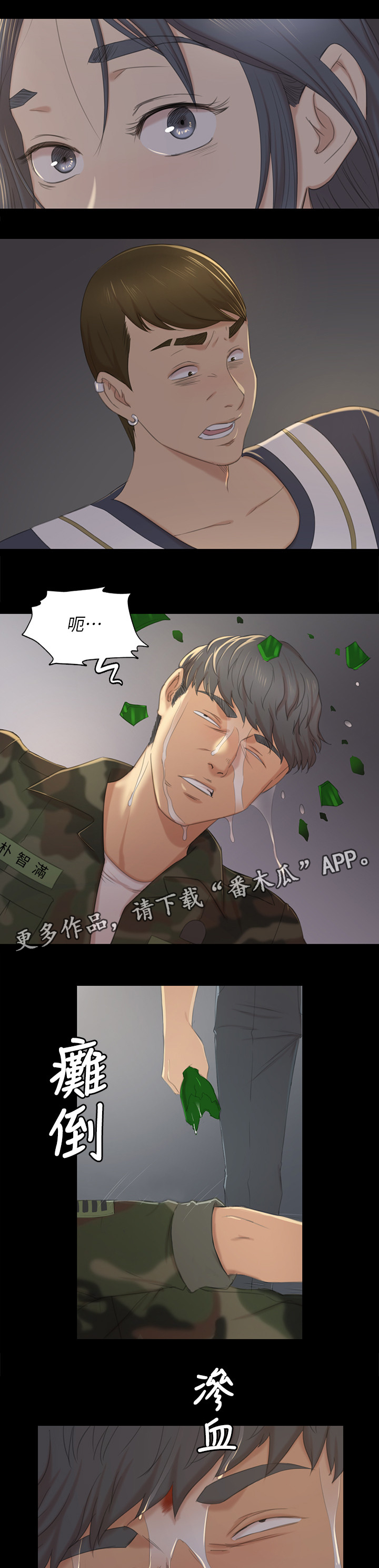 昼夜分工漫画,第67章：重击5图
