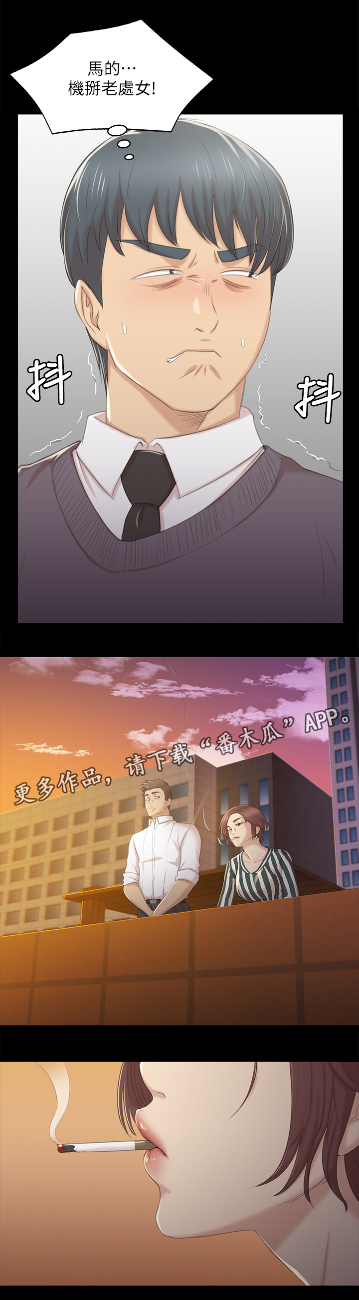 昼夜分工漫画,第59章：联络3图