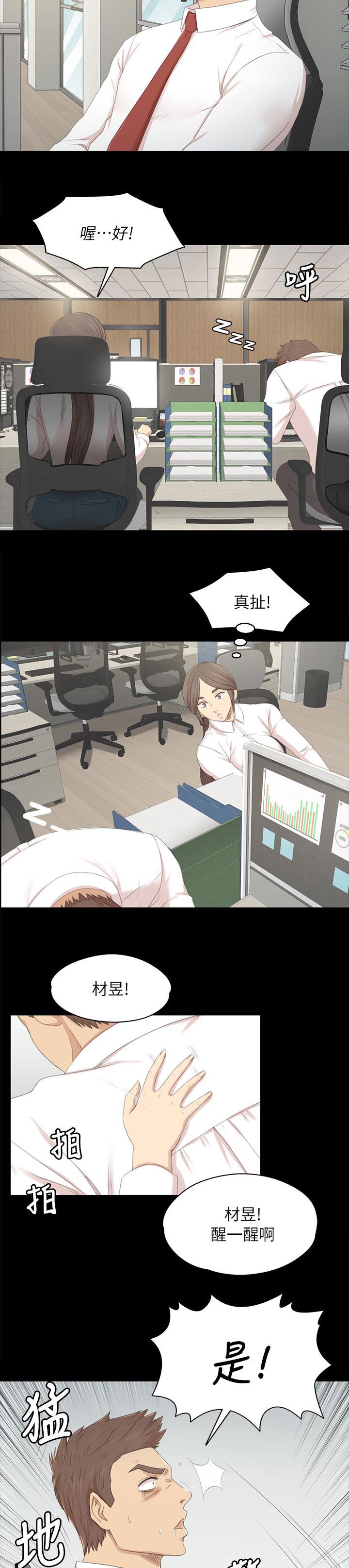 昼夜分工漫画,第47章：叫醒你的邻居3图