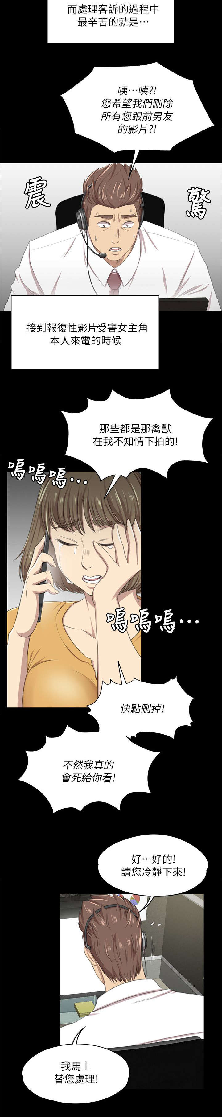 昼夜分工漫画,第32章：念念不忘的女人2图
