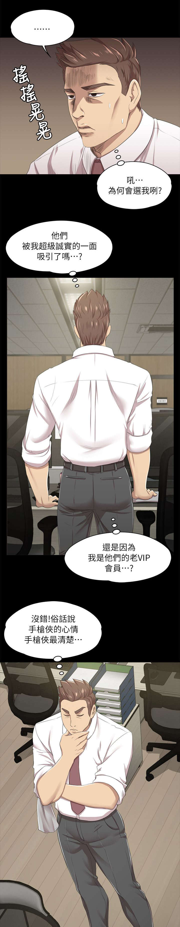 昼夜分工漫画,第31章：信心满满5图