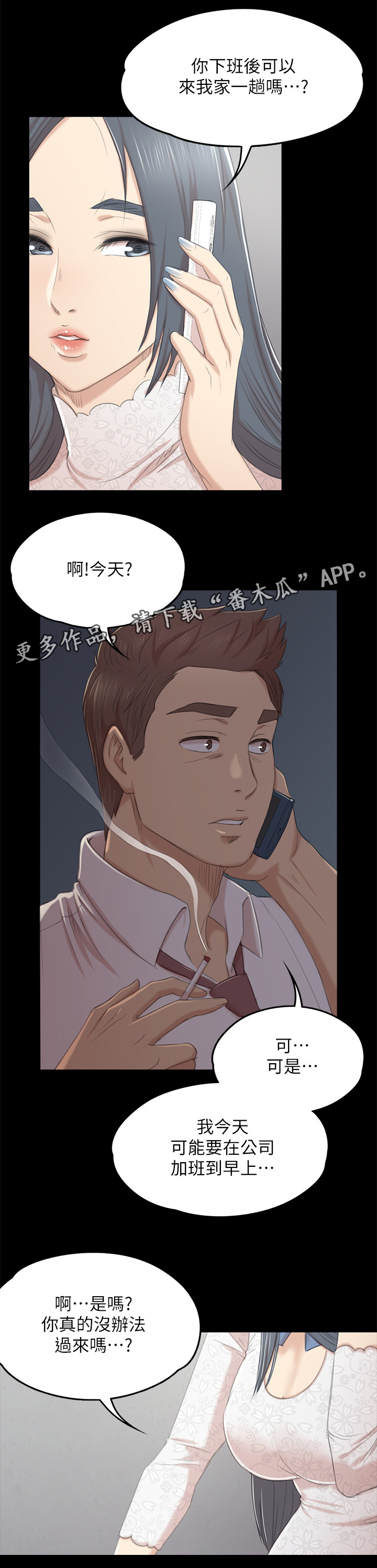 昼夜分工漫画,第62章：求求你2图