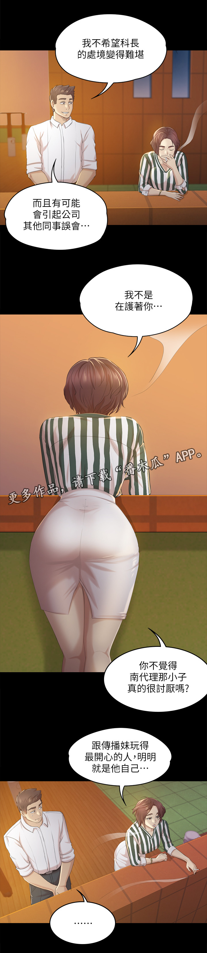 昼夜分工漫画,第59章：联络5图