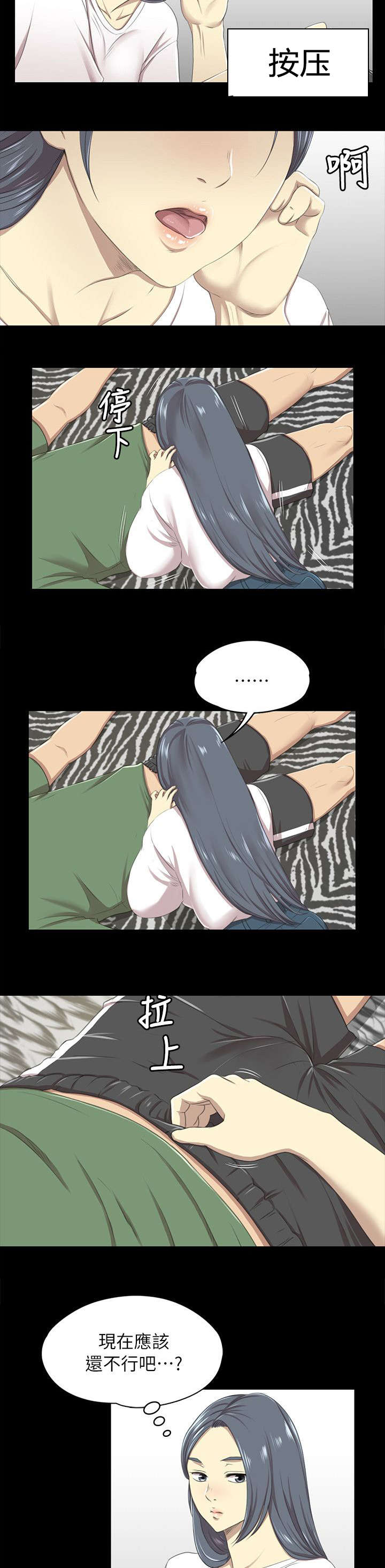 昼夜分工漫画,第29章：时间未到2图