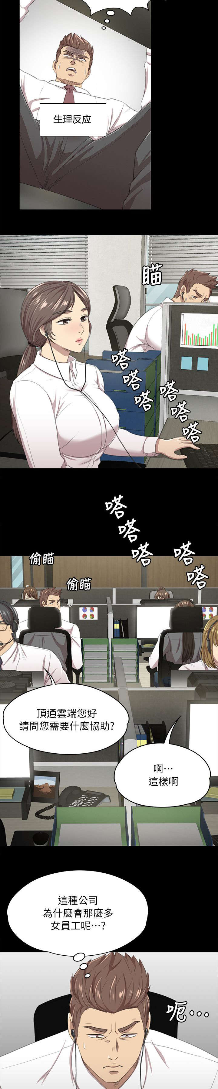 昼夜分工漫画,第32章：念念不忘的女人5图