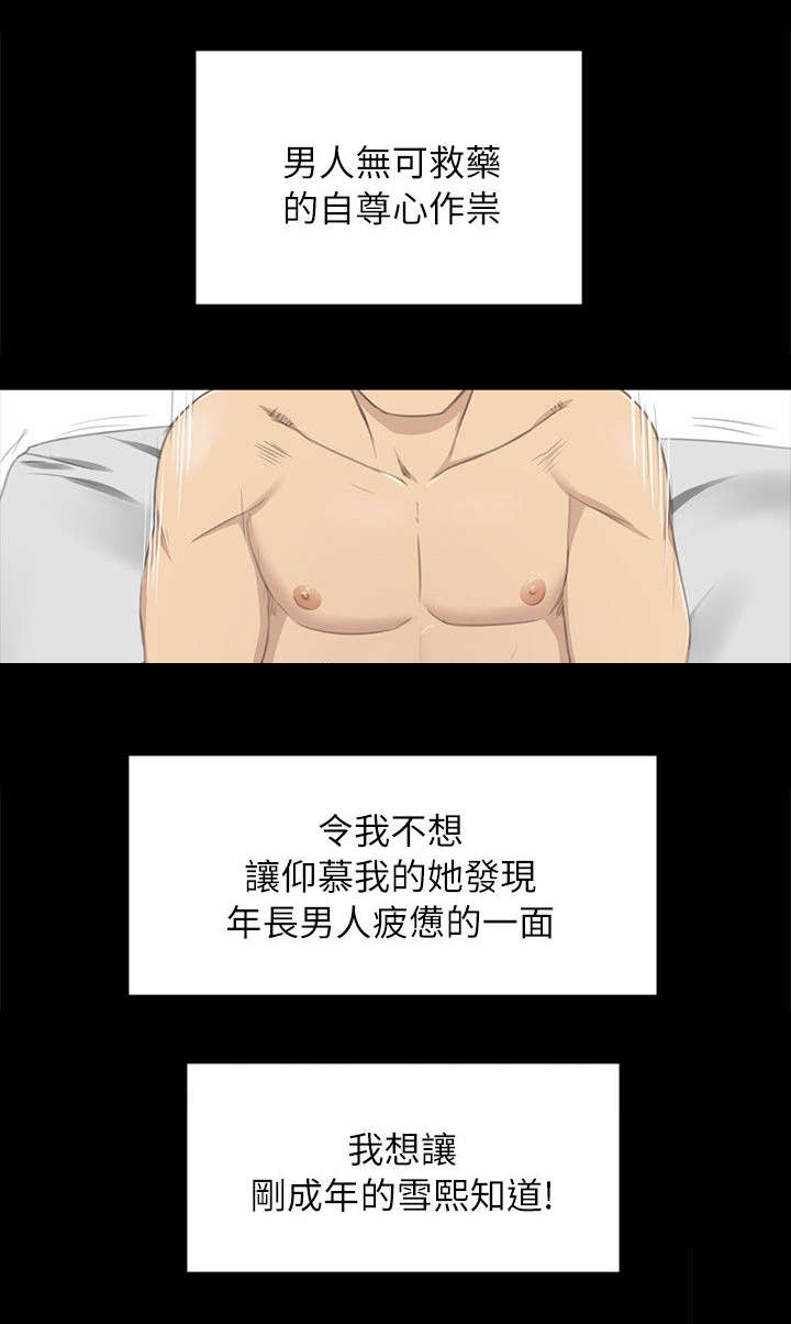 昼夜分工漫画,第43章：自尊心5图