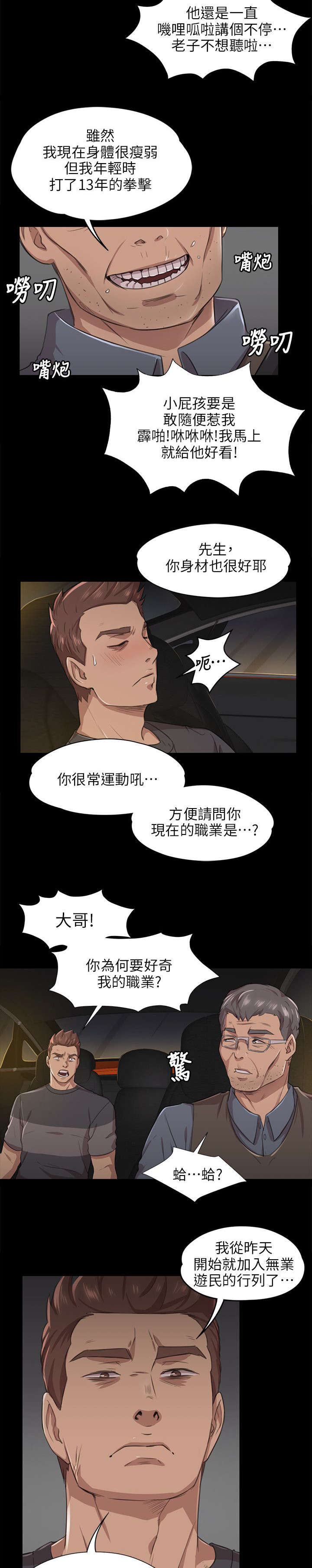 昼夜分工漫画,第13章：良心不安4图