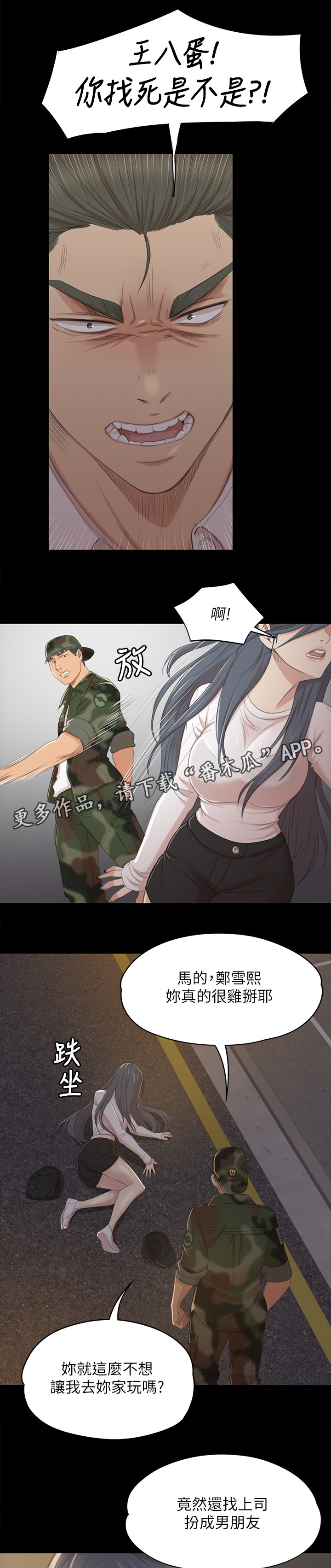 昼夜分工漫画,第67章：重击2图