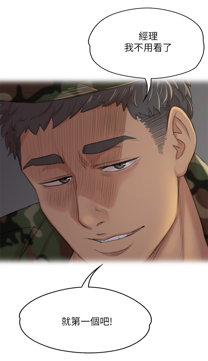 昼夜分工漫画,第68章：保密2图