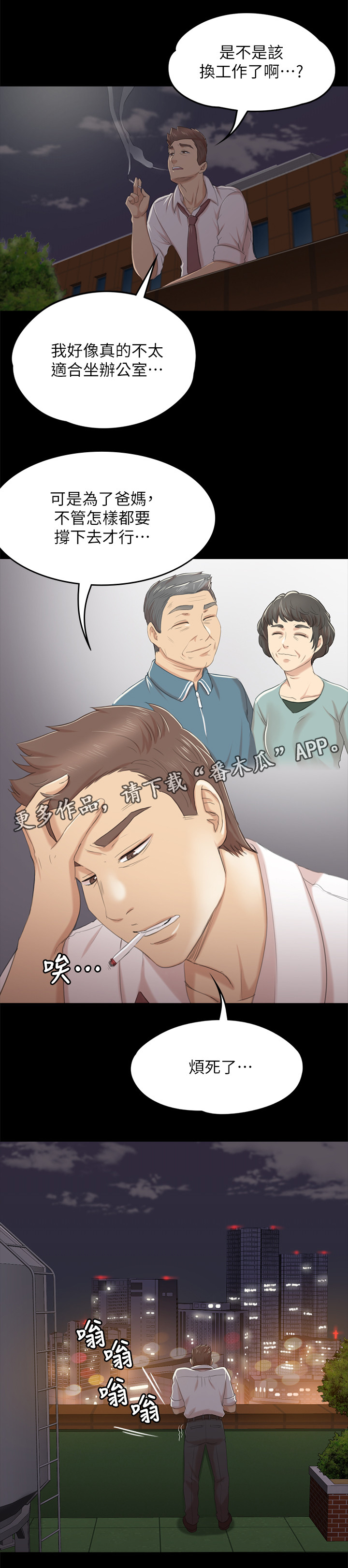 昼夜分工漫画,第62章：求求你4图