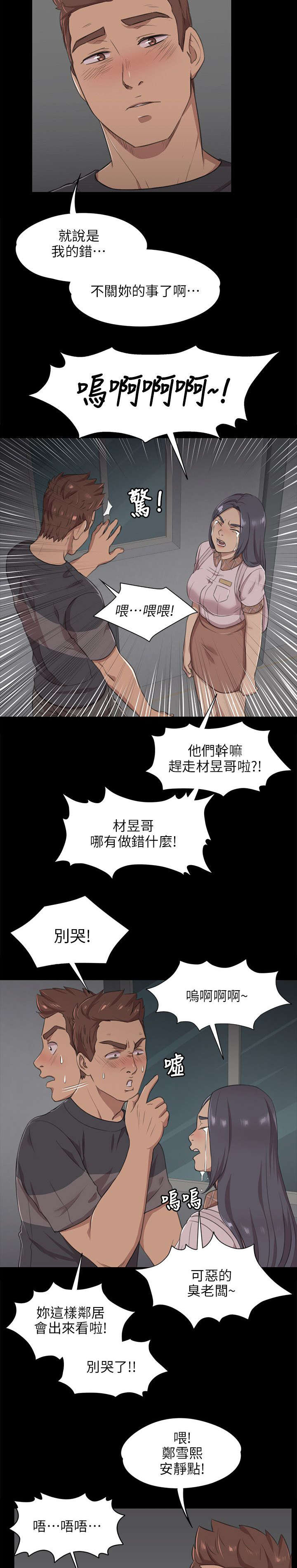 昼夜分工漫画,第10章：愧疚5图