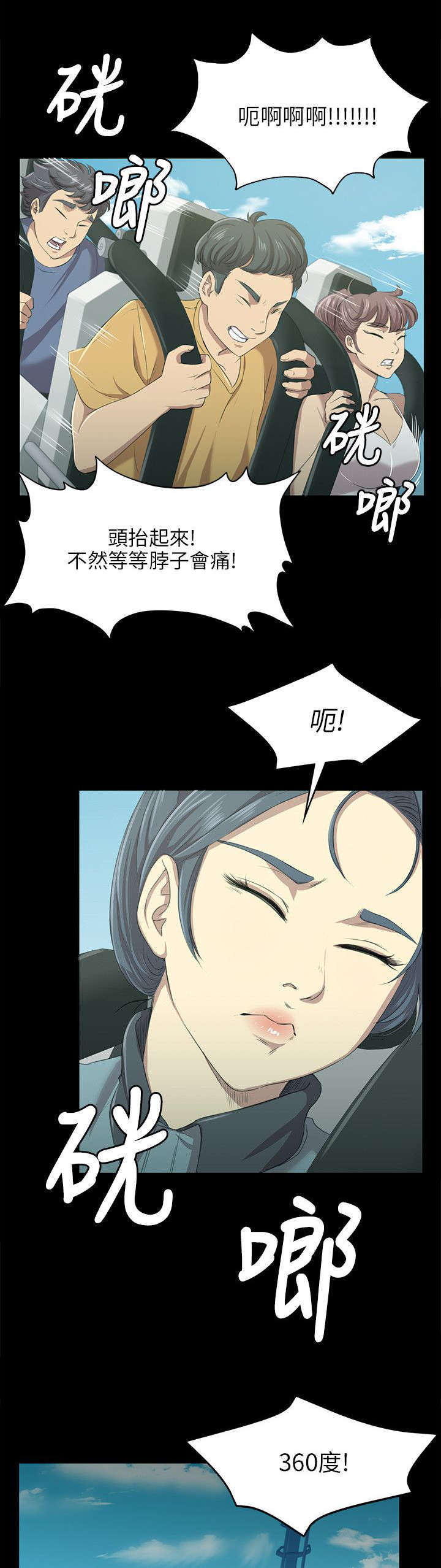 昼夜分工漫画,第4章：无法接受的旅途4图