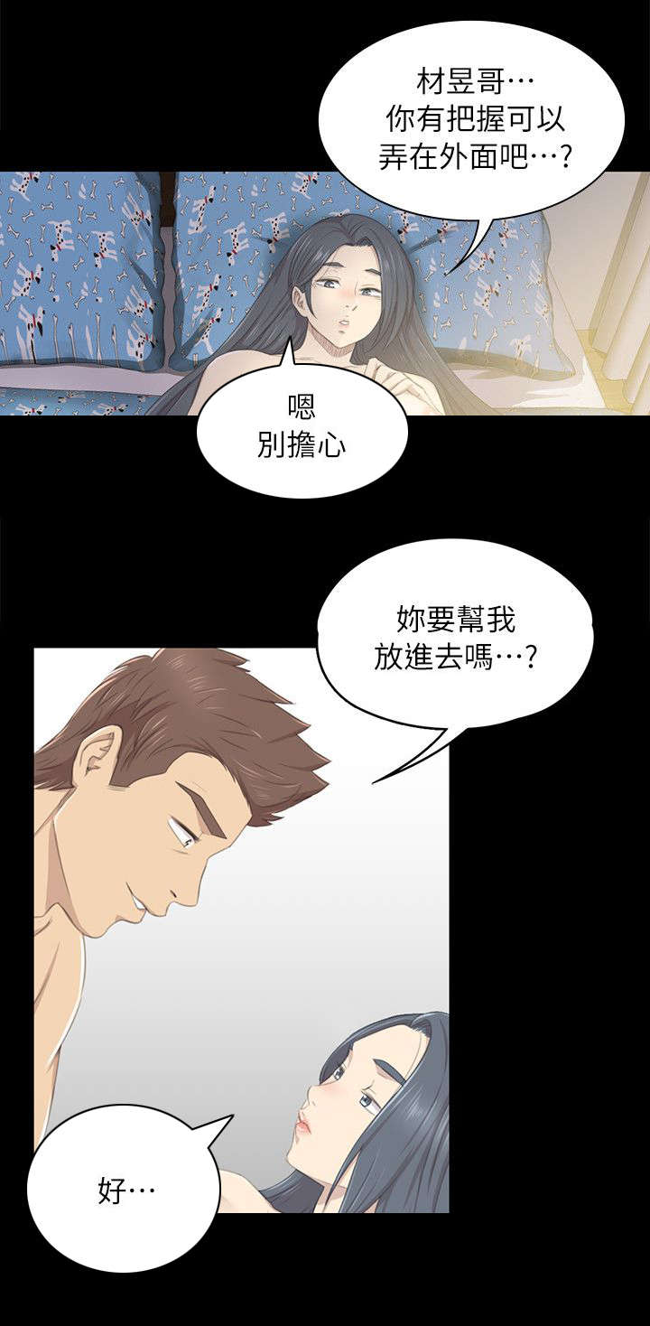 昼夜分工漫画,第41章：爆发出来5图