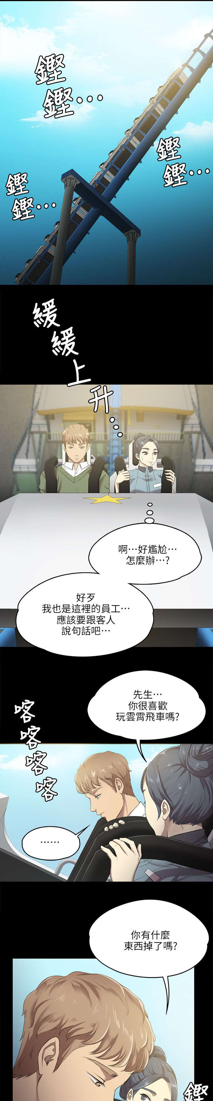 昼夜分工漫画,第3章：男子的嗜好3图