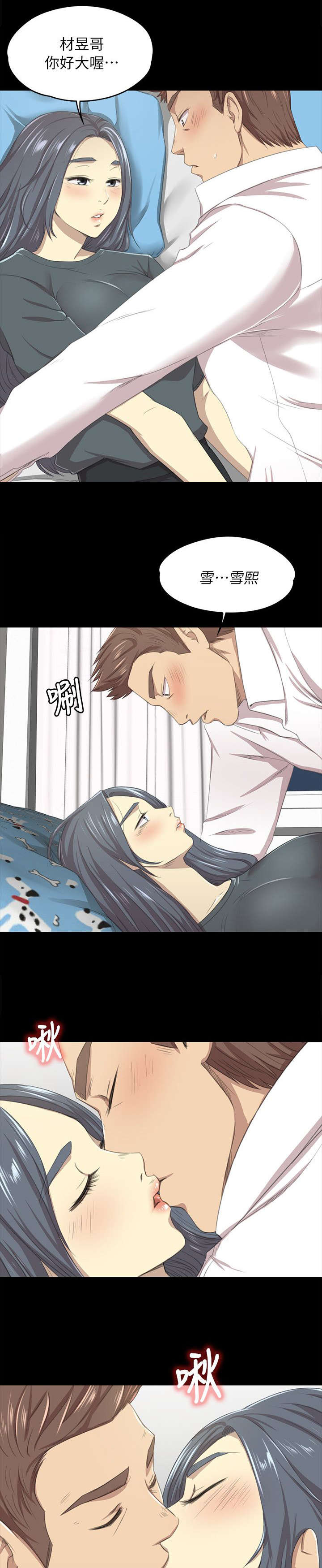 昼夜分工漫画,第39章：太美了3图