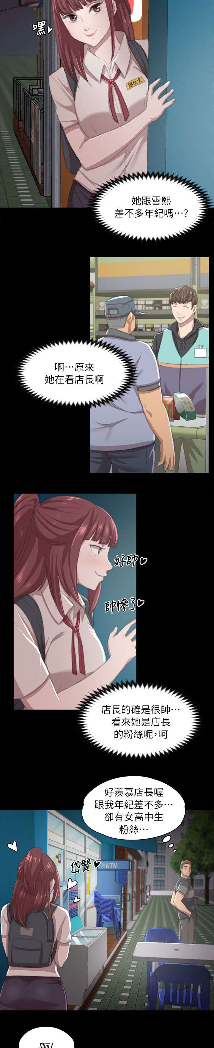 昼夜分工漫画,第23章：面前的景象1图